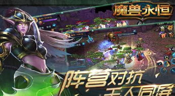 永恒手游，永恒手游助手