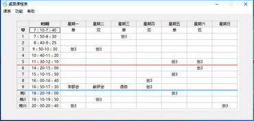 课程表，课程表app