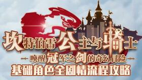 《重生细胞》成就达成方法五