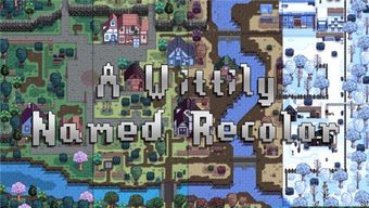 星露谷mod，星露谷mod怎么安装