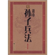 孙子兵法原文