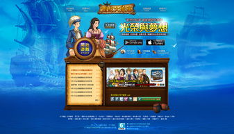 网页游戏大航海，大航海网络游戏