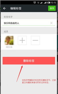 微信标签怎么删除?