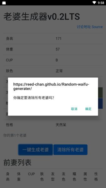 老婆生成器,二次元老婆生成器