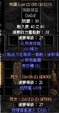 暗黑2符文之语大全,暗黑2符文之语大全图解 公式