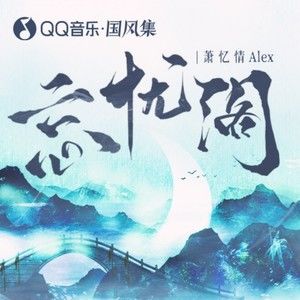 忘忧阁，忘忧阁spa