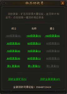 装备回收，装备回收 spa