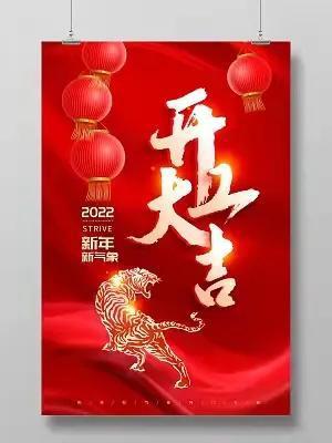 2022新年开工大吉朋友圈文案句子