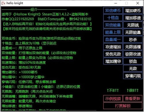 空洞骑士修改器，空洞骑士修改器风灵月影