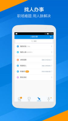 脉脉怎么私聊hr