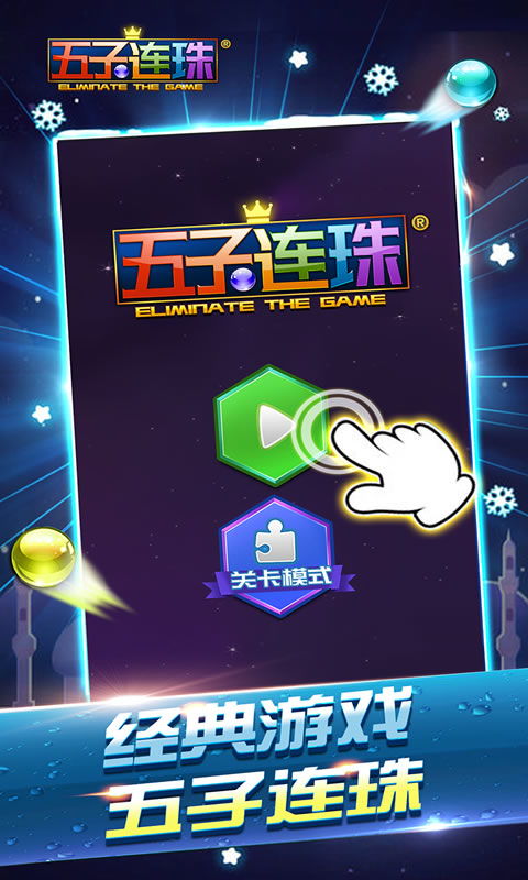 4399五子连珠小游戏很好玩,可不支持下载,谁知道在哪里下能下载呀
