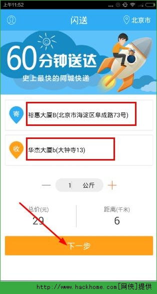闪送下单，闪送下单电话