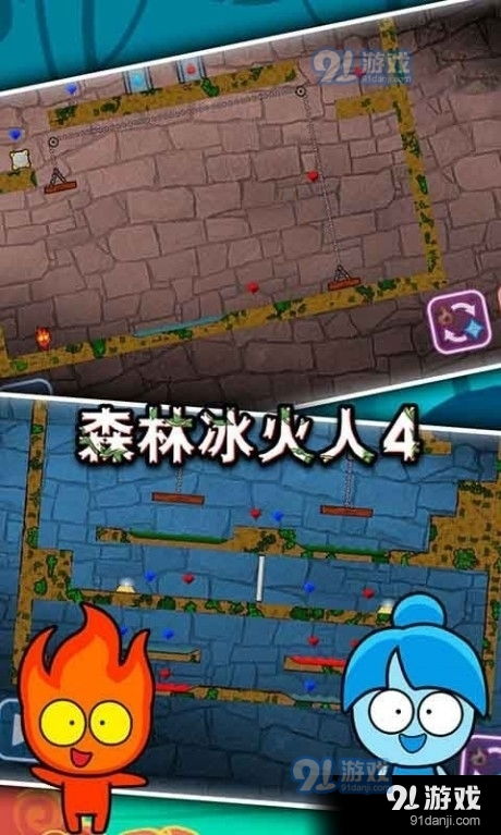 森林冰火人4，森林冰火人4攻略