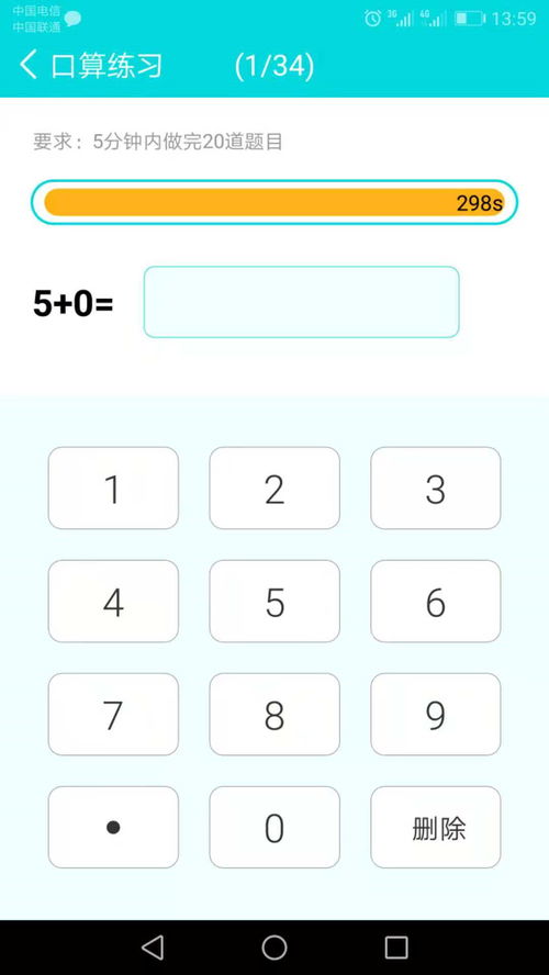 口算游戏，口算游戏app