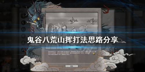 鬼谷八荒山挥技能应该如何去躲?