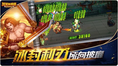 三国英雄录，三国英雄录ios下载