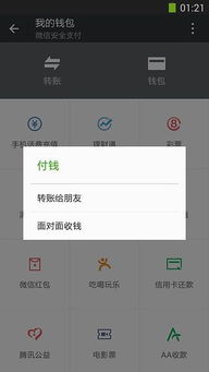 微信内测版