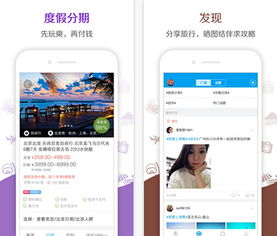 哪个旅游app好?