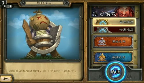 《炉石传说》盗贼谜题通关方法