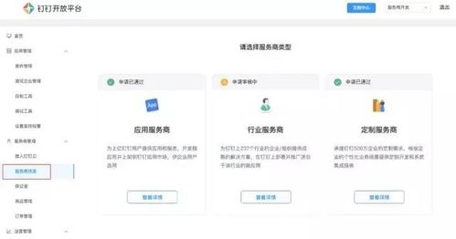 钉钉开放平台