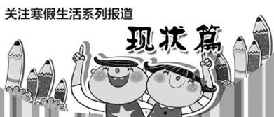 你的学校提前放假了吗?漫长的假期你会选择做些什么?