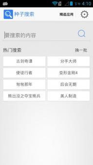 搜索种子，搜索种子神器
