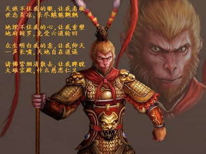 世界上有孙悟空吗，世界上有孙悟空吗真实的