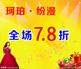 打折活动，打折活动的英语