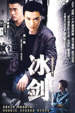 冰剑电视剧，冰剑电视剧在线观看