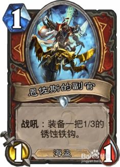 炉石传说海盗战,炉石传说海盗战2021标准