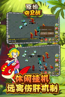 原始守卫战