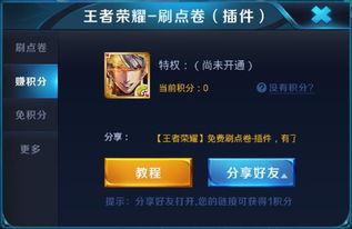 王者刷点券,王者刷点券有什么软件
