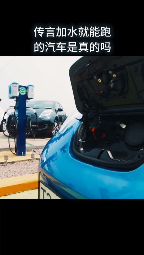 加水就能跑的汽车，加水就能跑的汽车原理