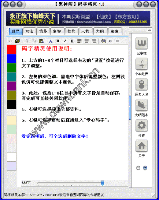 码字软件，码字软件哪个好
