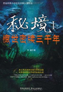 秘境1，秘境11
