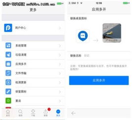应用多开助手