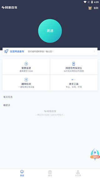 手机网速管家为啥打不开