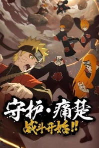 火影忍者bt，火影忍者bt游戏