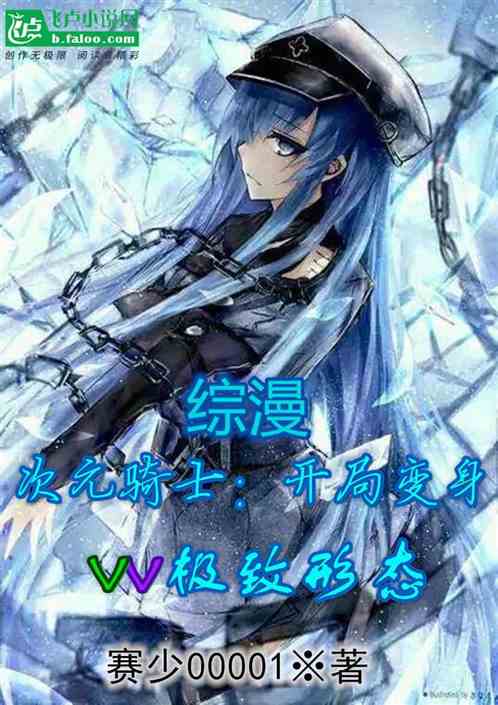 次元w，次元w寻找你的次元