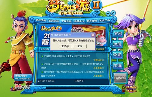 梦幻西游无法更新，梦幻西游无法更新怎么回事