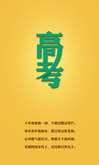 高考鼓励语简短，高考鼓励语简短英语
