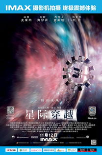 星际穿越商业化成功吗