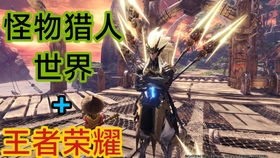 怪物猎人mod，怪物猎人mod网站