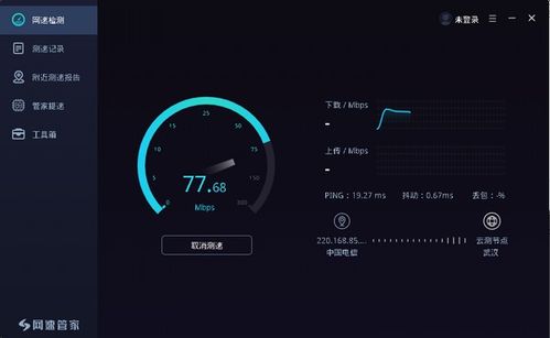 网速管家,网速管家app