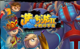 造梦西游2，造梦西游2奈何桥隐藏关卡