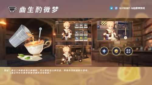 原神调酒
