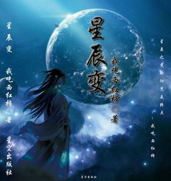 星辰变的等级划分,星辰变的等级划分散仙