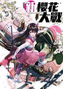 求《新樱花大战(2020)》百度云免费在线观看,小野学导演的