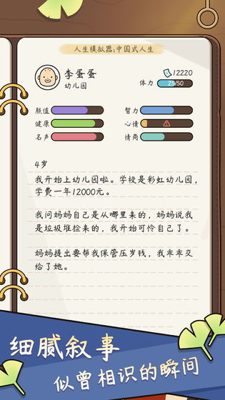 人生模拟器中国式人生为什么孩子的属性比原来低