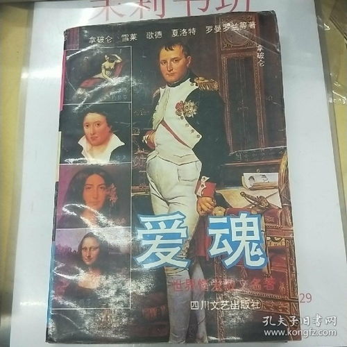 古代日本神话传说中的“四魂”是指什么?